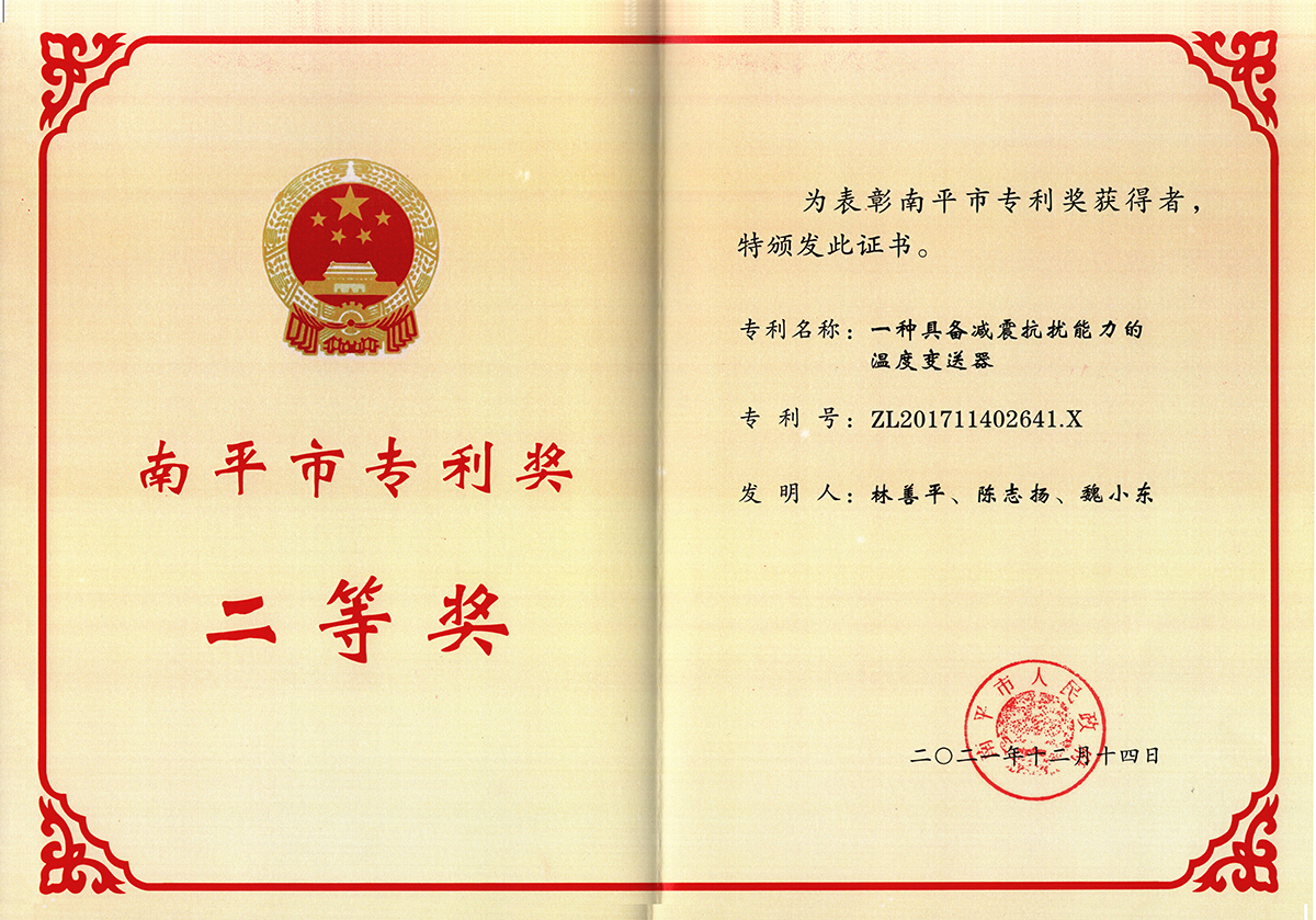 喜訊！虹潤公司獲得南平市專利獎