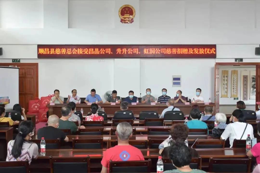 順昌縣慈善總會接受昌晶公司、升升公司、虹潤公司慈善捐贈(zèng)及發(fā)放儀式