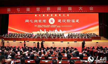 世界閩商大會(huì)開幕，林善平等100位人士被評為“福建省非公有制經(jīng)濟(jì)優(yōu)秀建設(shè)者”
