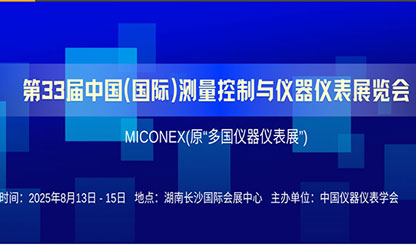 誠邀共赴！虹潤與您相約第33屆多國儀器儀表展